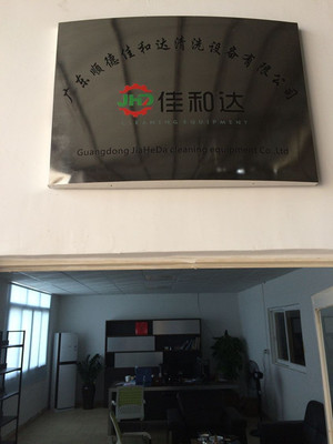 超聲波清洗機,噴淋清洗機,周轉箱清洗機,平板清洗機,烘干設備,工業純水設-廣東順德佳和達清洗設備銷售部